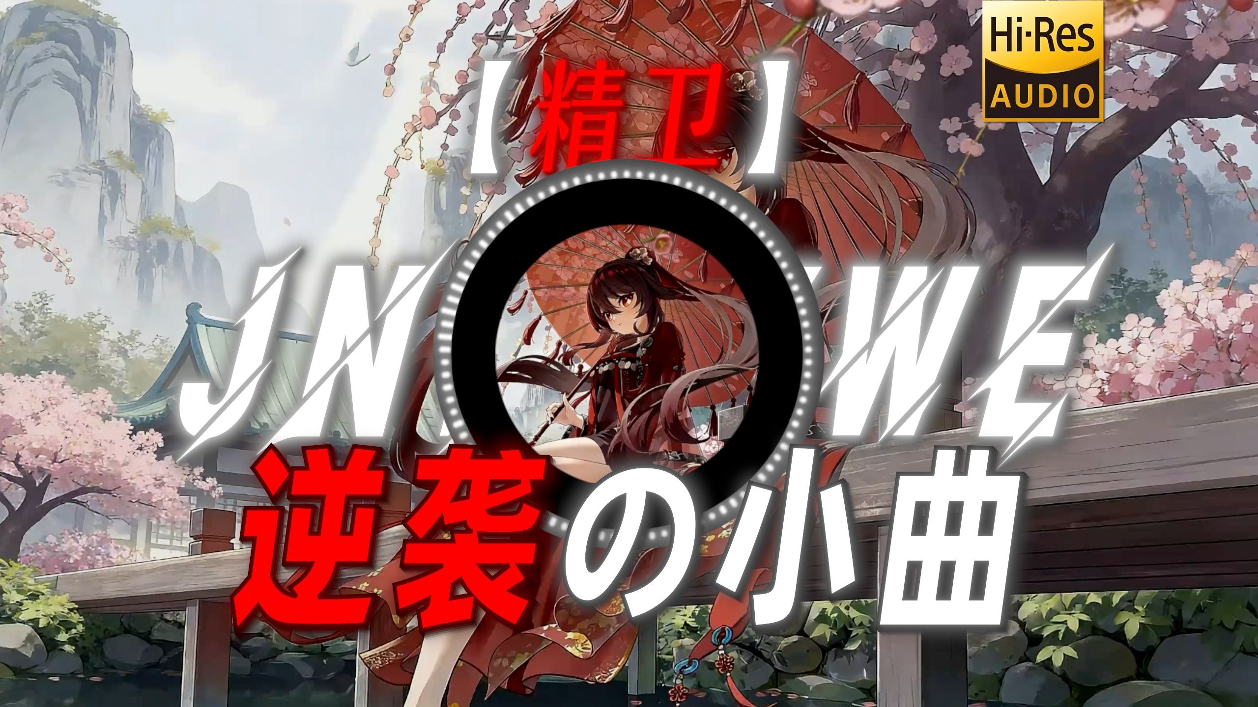 【精卫】|“【逆袭の小曲】【韩信の小曲】”