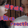 【影视cp】reaction 女孩子的感情真的好美好！嗑到就是再正常不过了