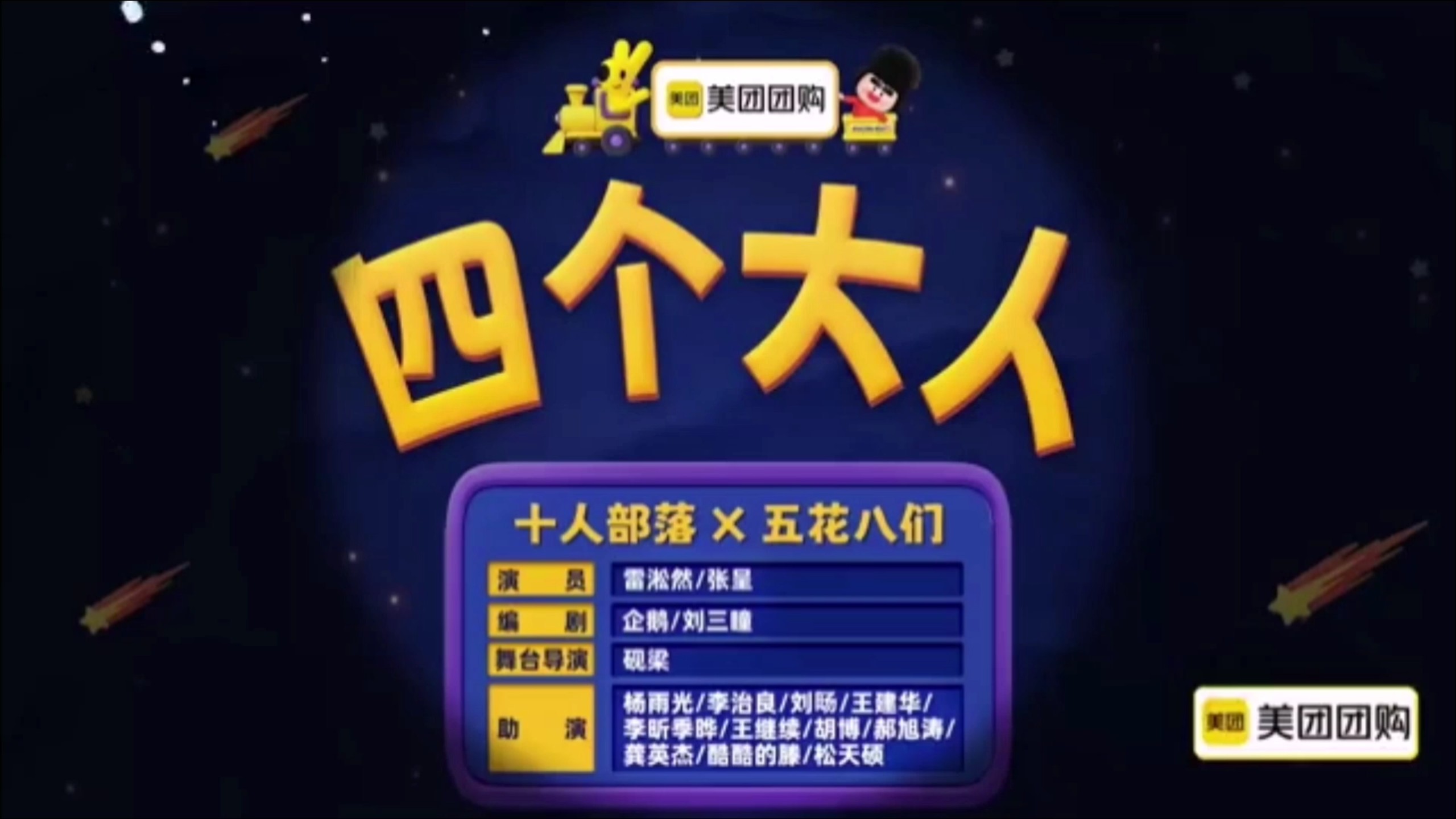封神作品【四个大人】包袱不断 笑翻了！