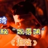 《回阴》台湾最新恐怖片，“观落阴”民间最神秘的习俗。