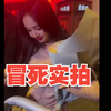 Lisa疯马秀视频曝光，上来就跳脱衣舞 太劲爆