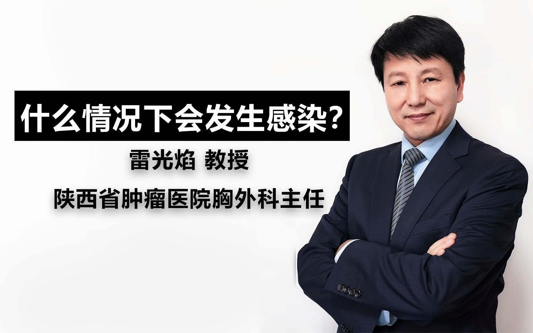 雷光焰什么情况下会发生感染
