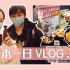 【兔爹】日本一日vlog1