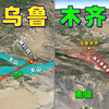 乌鲁木齐，虽然不是一线，但这几个优势非常明显