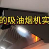 油烟机吸烟效果测评，自己看   真实生活分享计划 日常生活  美的ak7pro油烟机  装修分享