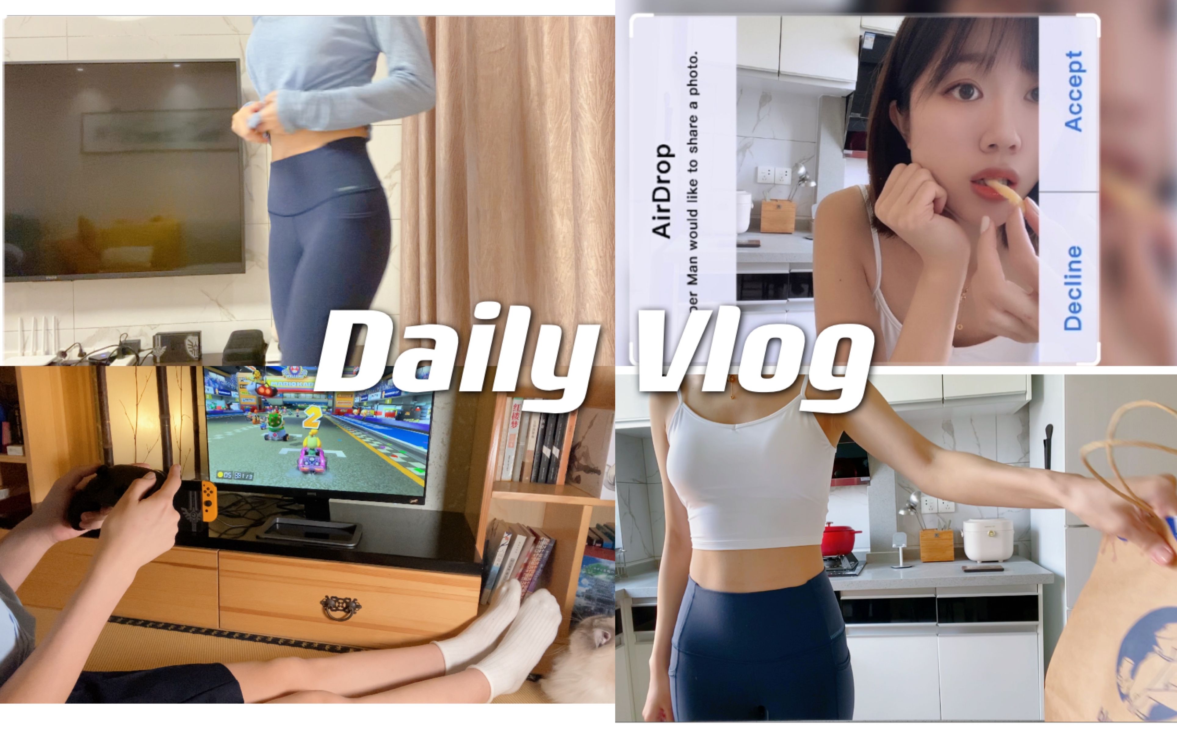 【Misamisa】米莎Daily Vlog|宅家少女的充实周末记录/健身游戏吃美食的生活碎片