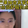 肘姐抽查粉丝，粉丝舒服到点了