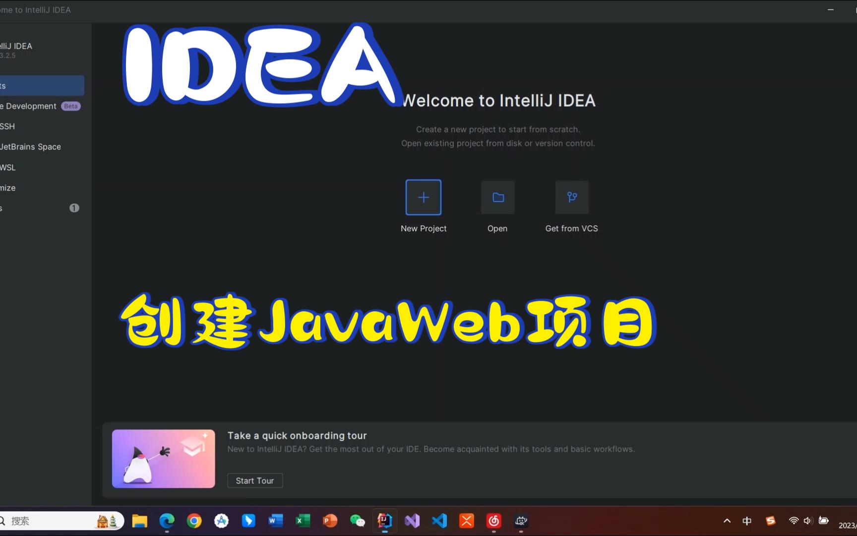 IDEA2023.2创建JavaWeb项目