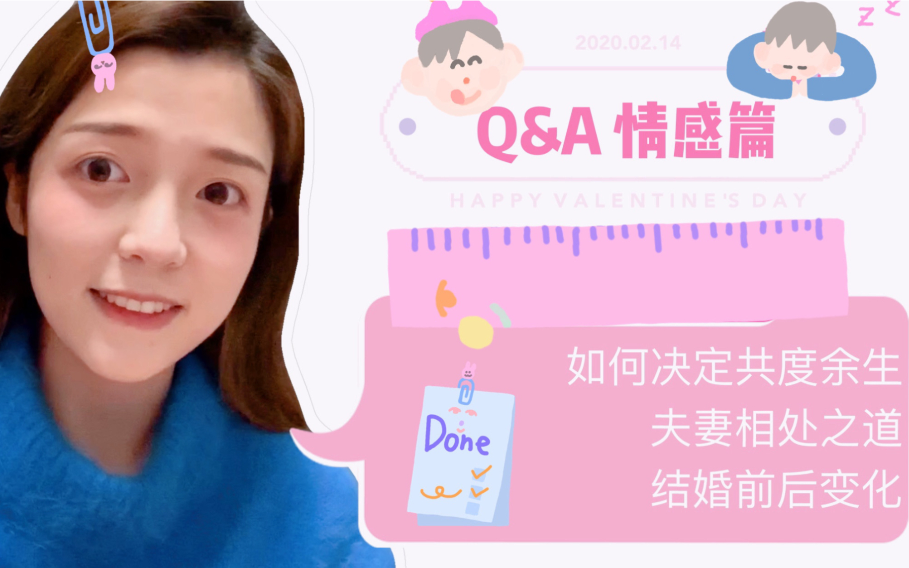 情人节快乐|Q&A 情感篇:分享我们的情感经历和相处方式哔哩哔哩 (゜゜)つロ 干杯~bilibili