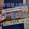 探访东京樋口一叶纪念馆