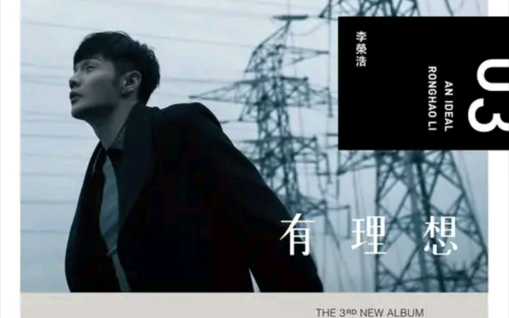 不将就——李荣浩 纯伴奏——UVR5自制版