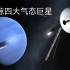 【坎巴拉太空计划】高仿旅行者2号，一箭飞掠四大气态巨星（RO+多体引力）