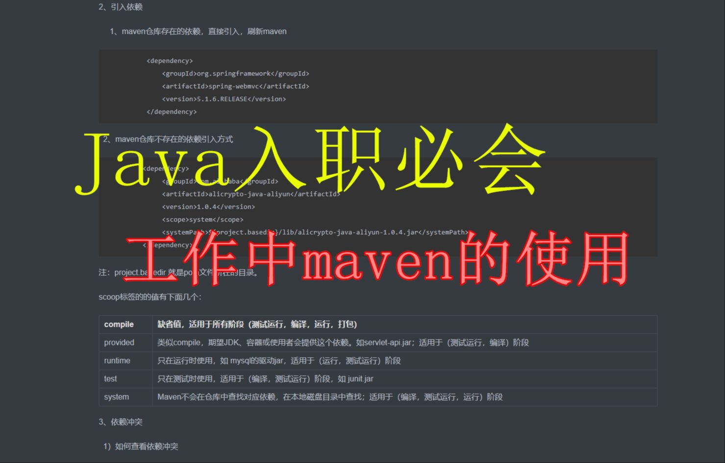 Java入职必知必会-26 maven的基本使用