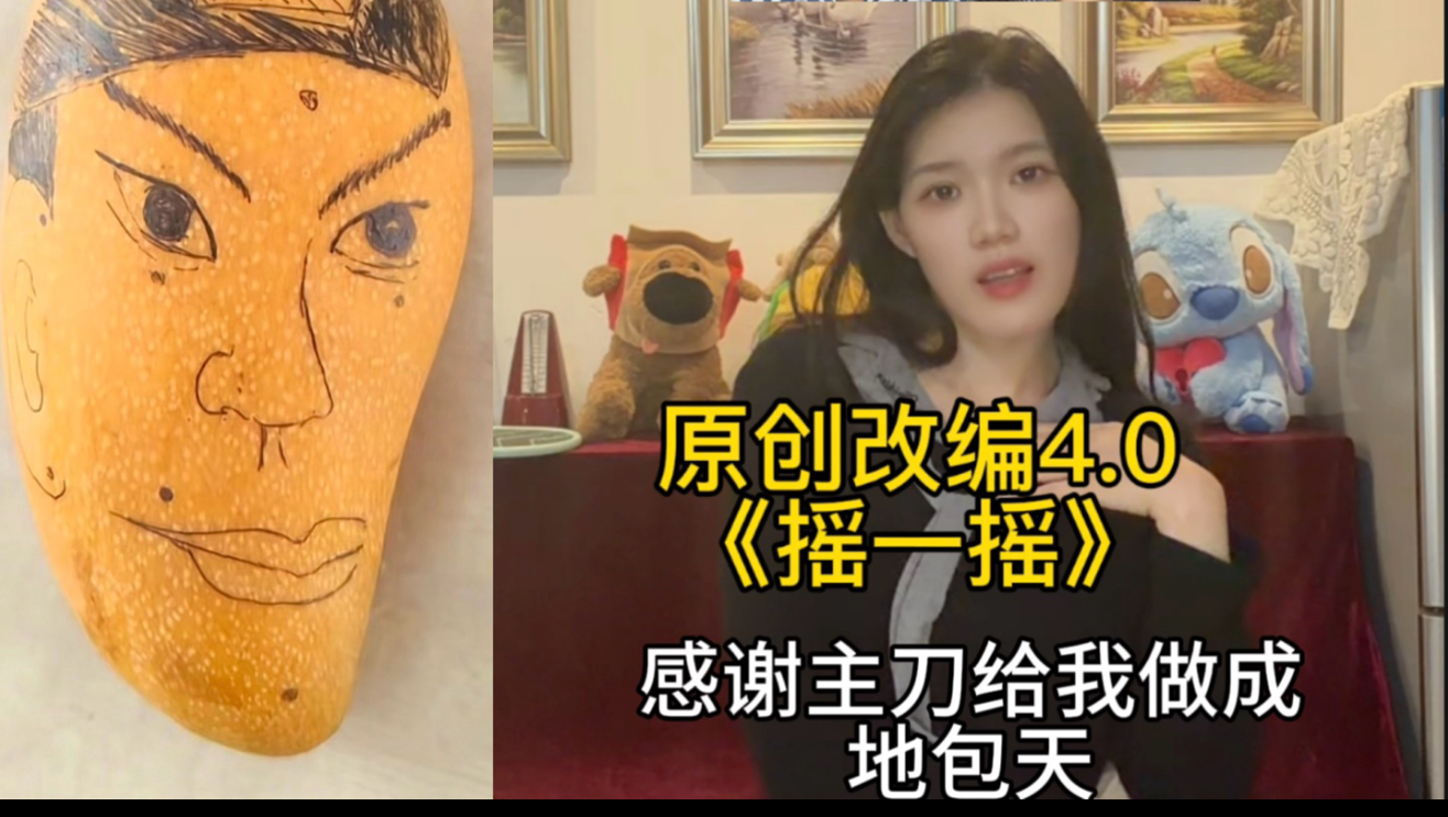 正颌失败毁容毁功能｜改编一首《摇一摇》送给我主刀吴教授