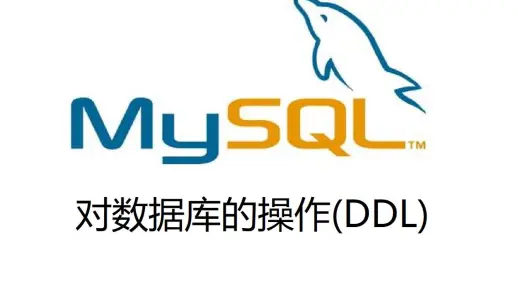 如何高效使用MySQL在线DDL工具进行数据库操作？  第1张