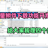 fastadmin开发，谈一谈如何实现批量下载上传附件功能，四个步骤告诉你