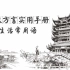 武汉方言实用手册之生活常用语教学