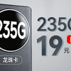 【限时上架】19元235G流量卡重磅发布，又搞突然袭击？等等党笑麻了