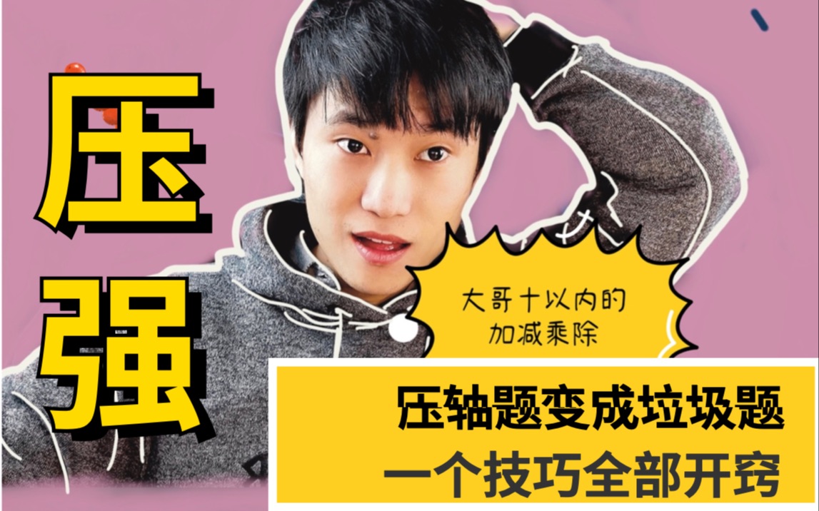 【SSS级力学干货】b站最强压强技巧，看完可以找学霸对线