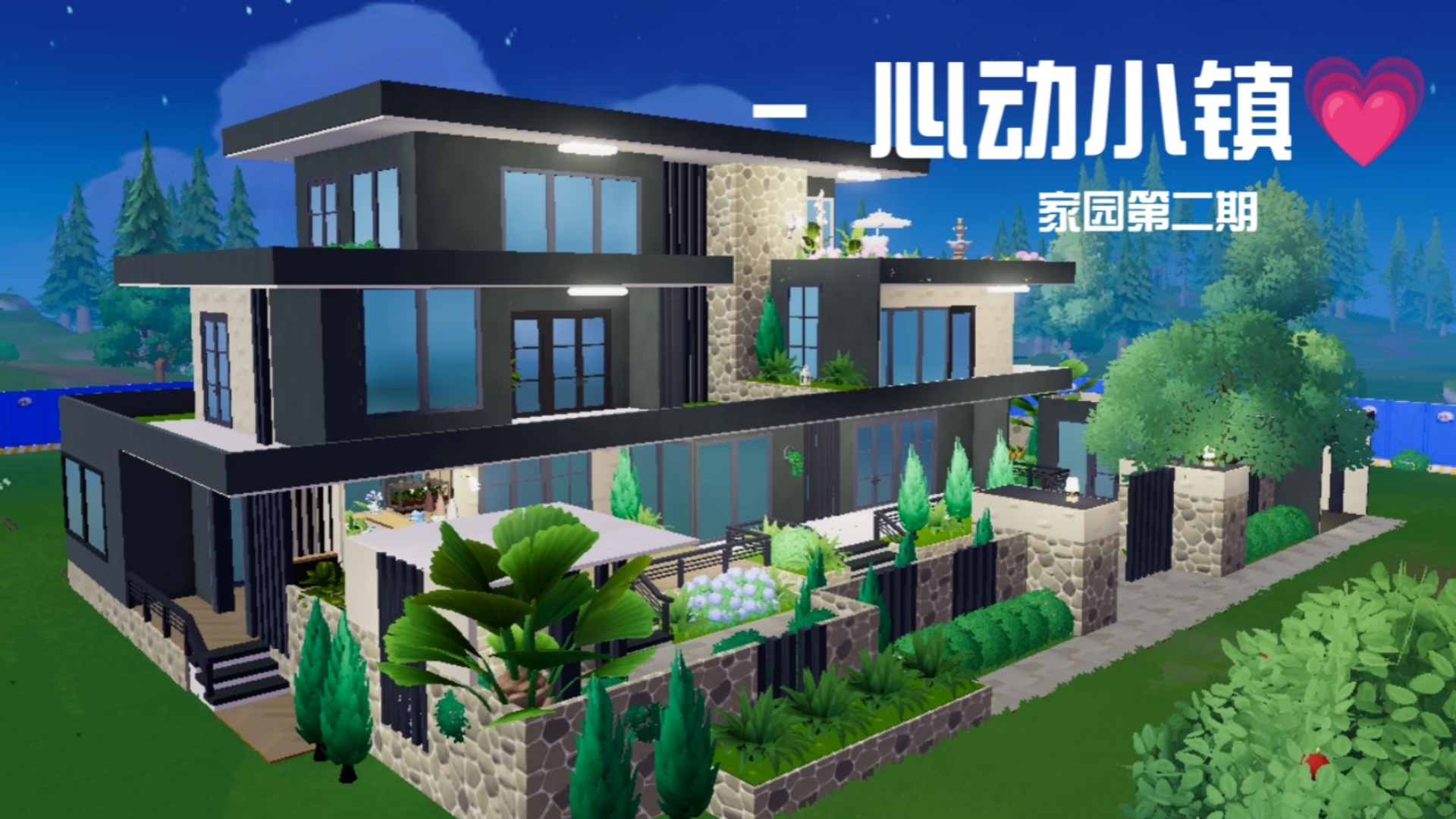 【心动小镇】家园建造，简约现代别墅（9块地）