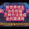 奶妈治愈祝福堆18级速成大法，三种方法让你在新世界领主成为解毒之王！#DNF手游新职业女鬼剑上线 #DNF手游 #新世界BOSS极限挑战 #DNF手游激励计划_DNF手游