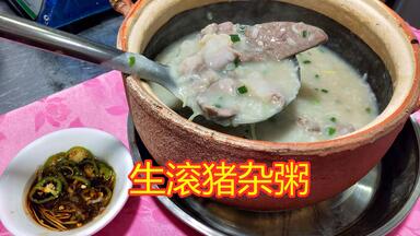 粤菜大厨教你“生滚<em class="keyword">猪杂粥</em>”正宗做法！鲜甜肉嫩，有很多小窍门！