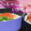 『りーめいLǐmei』2.21 鱿鱼明太子饭🌸咀嚼音
