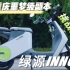 电动车噩梦级副本！新国标电动自行车绿源INNO9能否挑战3D重庆？