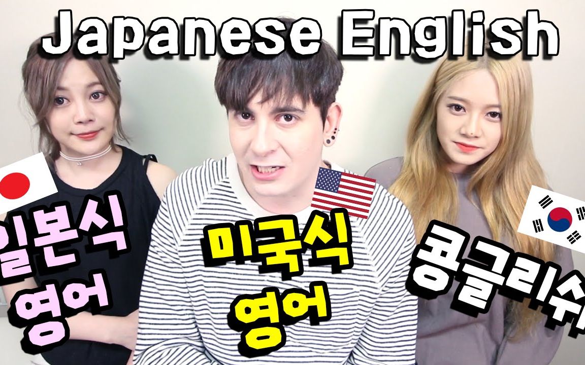 看韩国人和日本人对英语外来语的发音Learnin