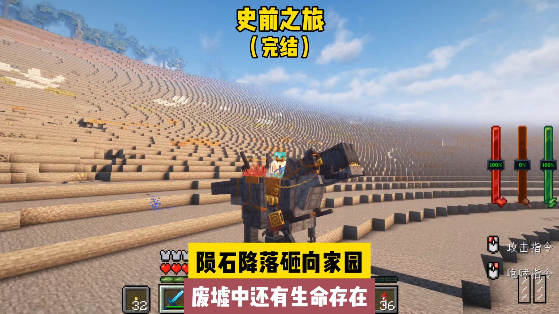 史前之旅（完结）：陨石坠落砸向家园，废墟中还有生命