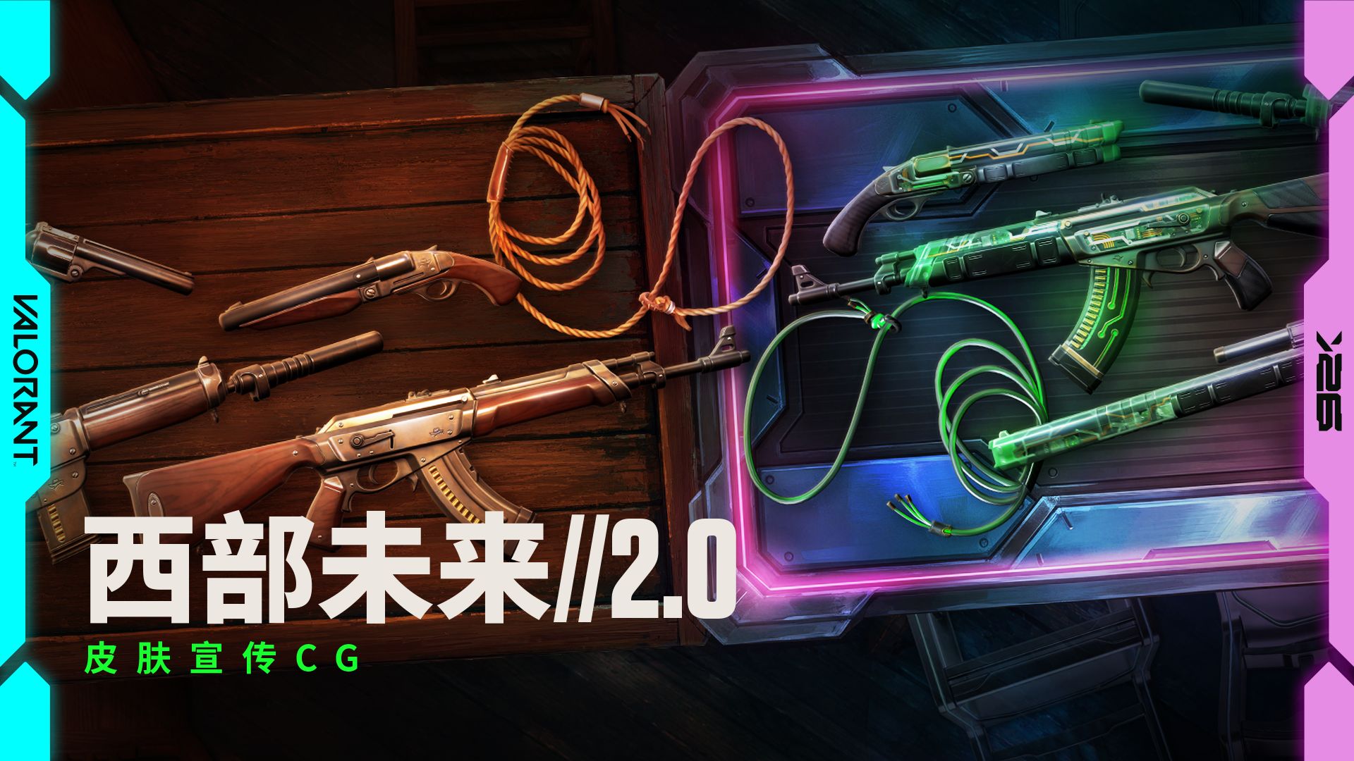 狂野加倍｜西部未来//2.0 皮肤宣传CG