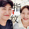 【恋爱兄妹】「正燮x世承」旋转几轮 变成我们 深刻的指纹  恋综里的真情侣磕到就是赚到