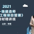 2021年《一建管理》李娜-精讲班【完整版】