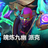 魄炼九幽 派克 皮肤预览 - 英雄联盟手游 | Fiend Queller Pyke Skin Spotlight