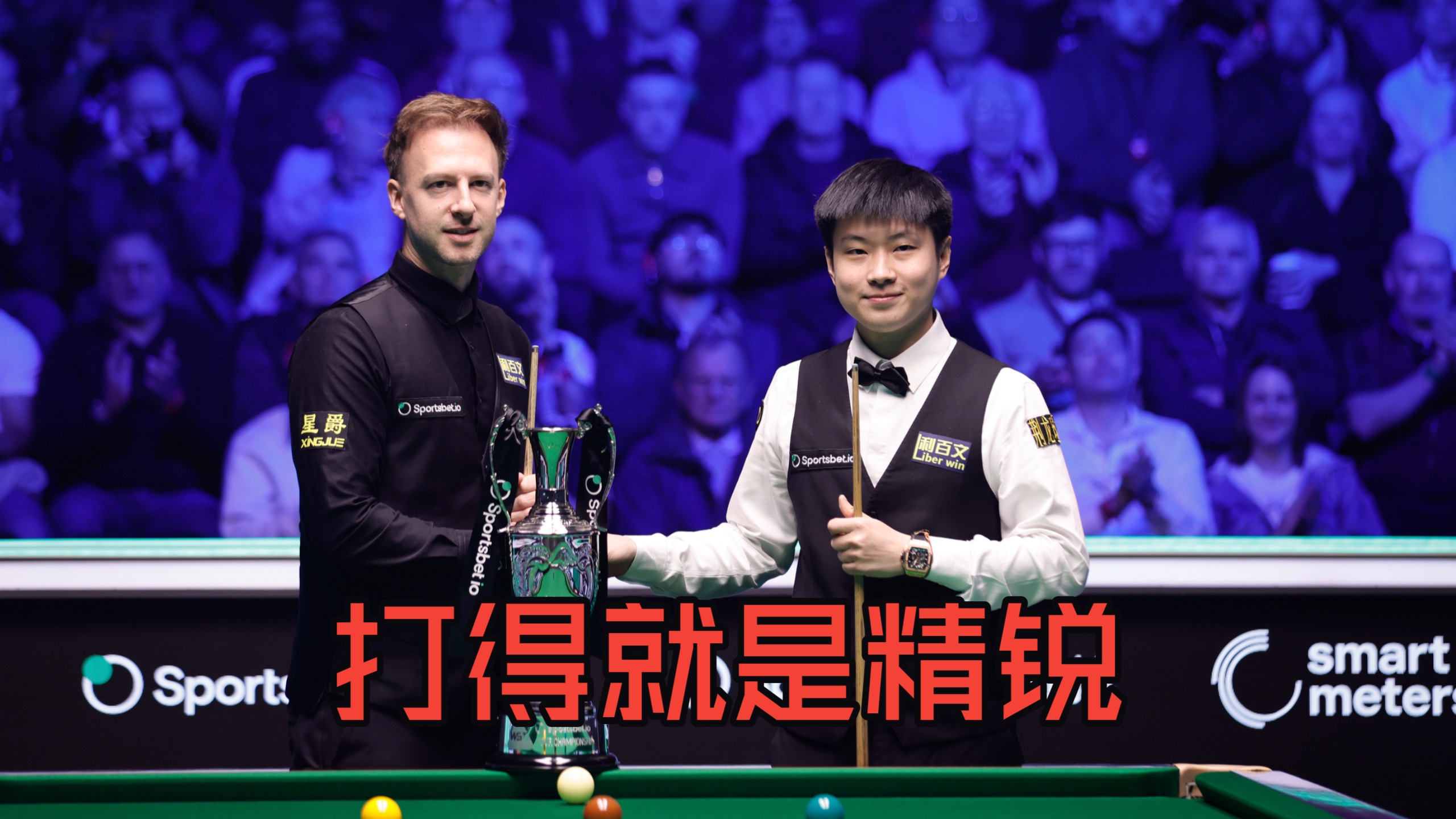 赵心童10-3特鲁姆普夺冠，下半场“五连鞭”