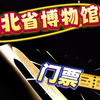 湖北省博物馆门票预约攻略