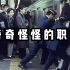 日本的“地铁推手”
