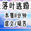 （小说推荐）竹马历尽千辛万苦，终于将我抱得美人归，然而
