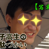 【写实版】女高中生的虚度日常真人版（高颜值阵容