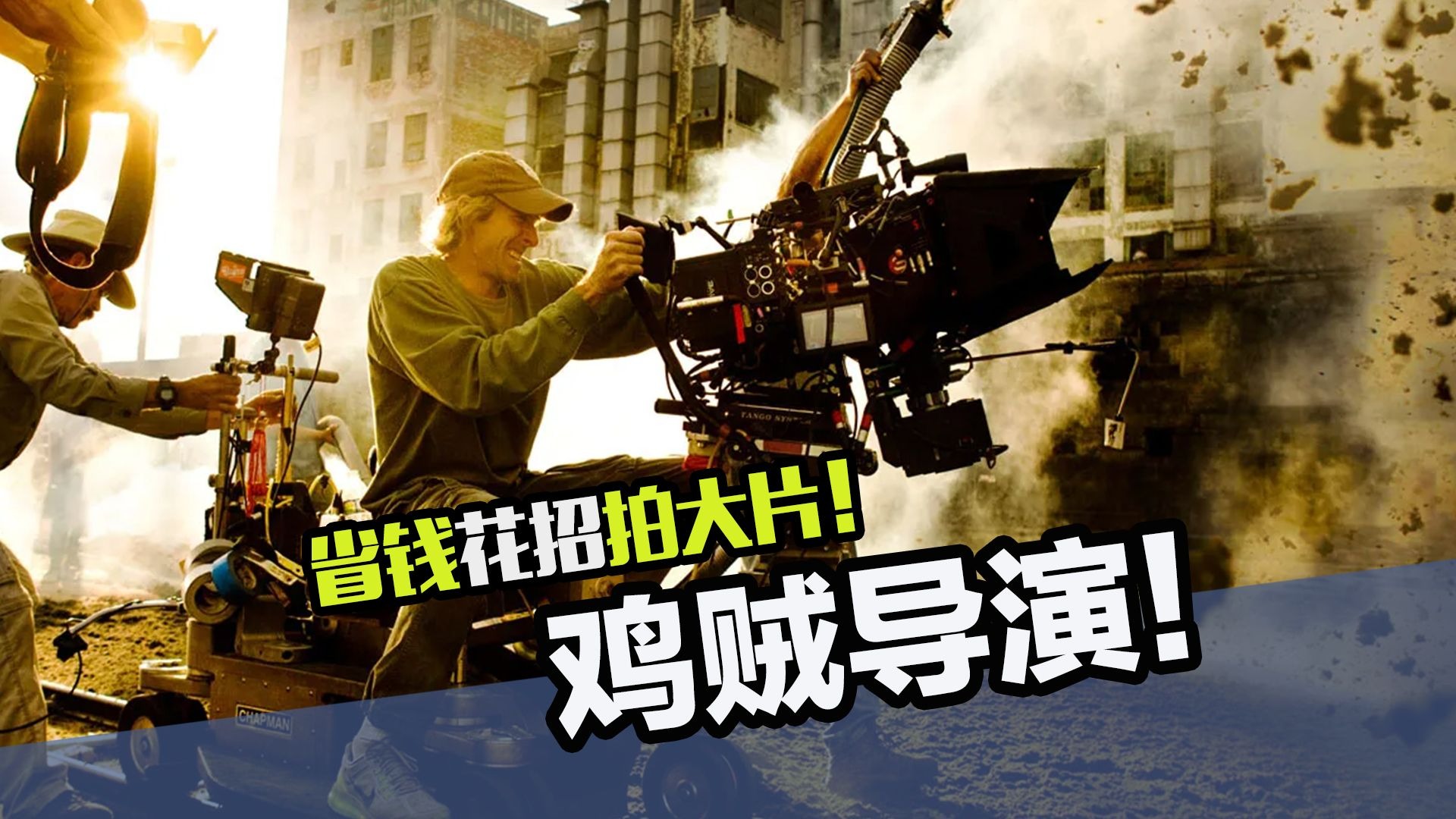 导演想拍大场面，但又舍不得花钱的鸡贼解决方式！