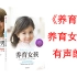 有声书《养育男孩+养育女孩》樊登推荐 中国父母很有必要看看