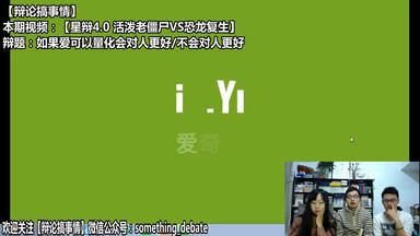 【辩论搞事情】12月4日 星辩4.0 <em class="keyword">如果爱可以量化会不会</em>对人更好