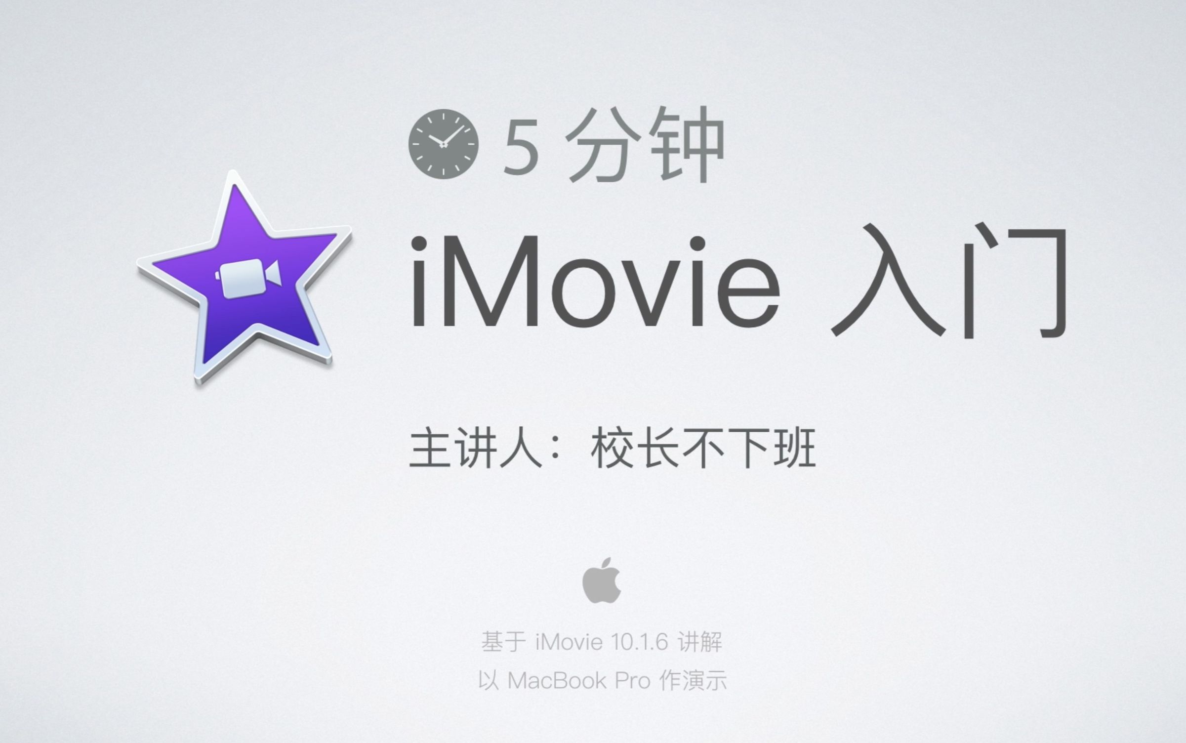 Mac 入门 5 分钟入门imovie 哔哩哔哩 つロ干杯 Bilibili