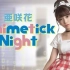 【广播生肉】亚咲花 Animetick Night（20210314）（嘉宾：大西亚玖璃）
