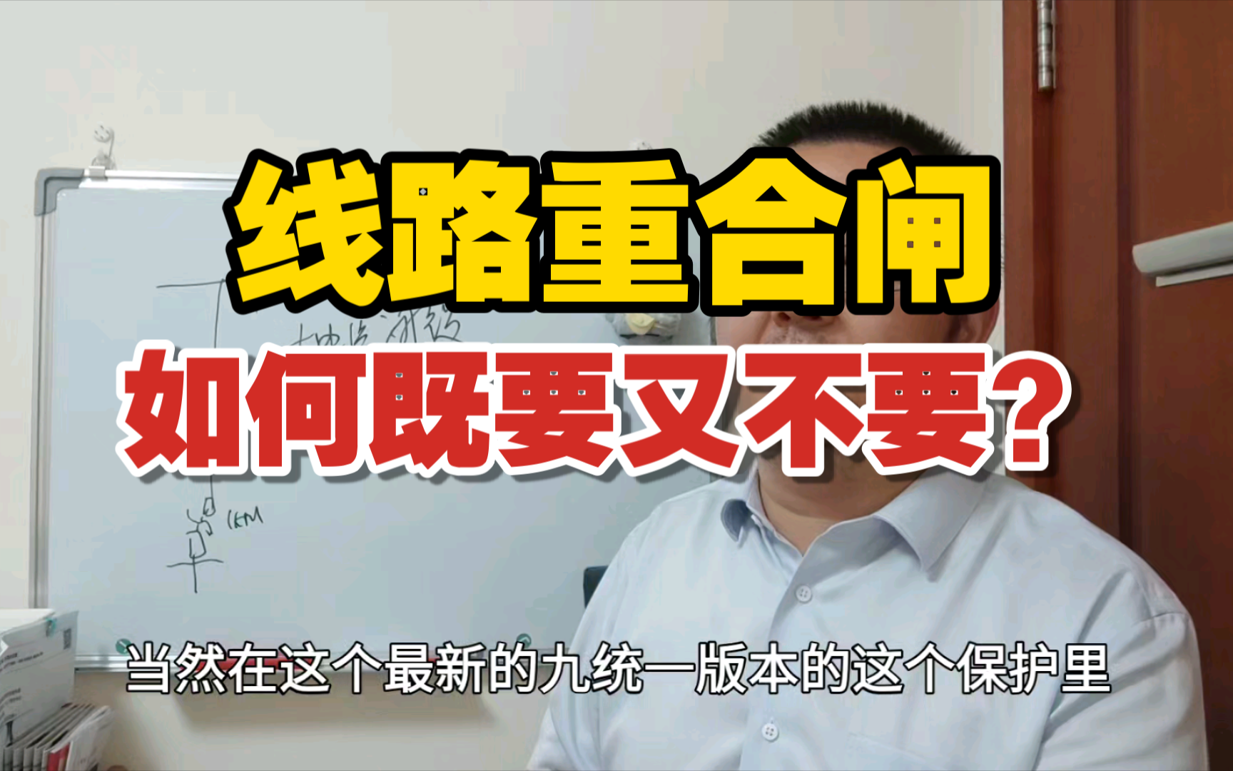 【整定计算】配电网线路如何既要重合闸又不要重合闸？