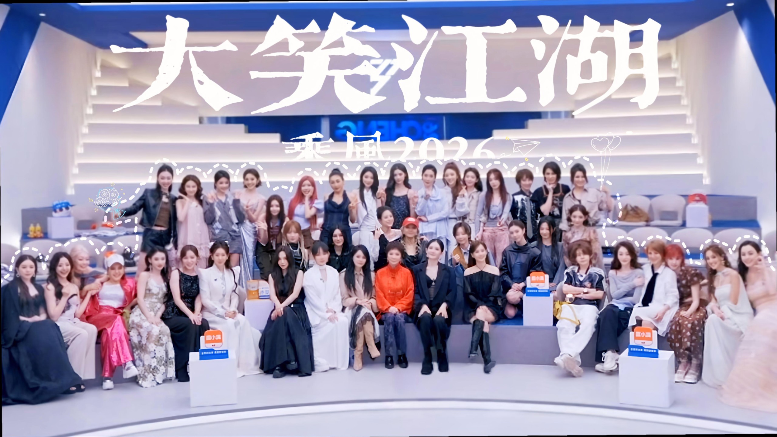 【大笑江湖 | 乘风2026 | 混剪】低山臭水遇知音！浪7爆笑群像