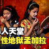 全球最大“妓院”孟加拉，世界唯一脏乱差超过印度的国家