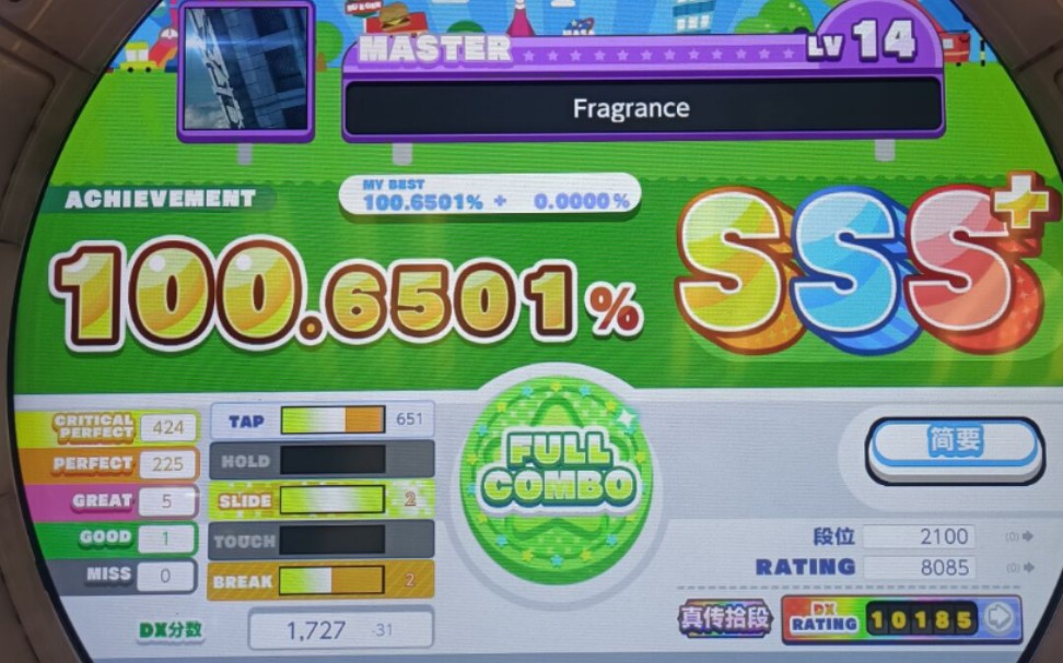 舞萌dxfragrance香水master510