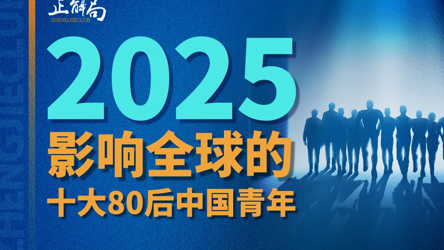 用创新重新定义时代的中国青年们，应该被记住