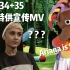 【Ariana is That You?】Ariana Grande 34+35 美区特供版MV